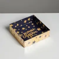 Коробка для кондитерских изделий &laquo;Все желания сбудутся&raquo;, 12 х 12 х 3.5 см
