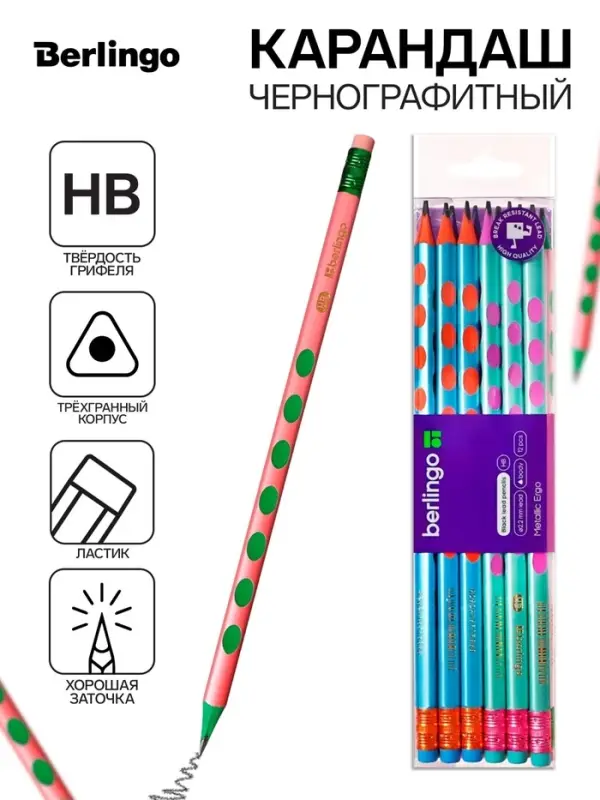 Карандаш чернографитный Berlingo Metallic Ergo, HB, трёхгранный, заточенный, ластик, пластик
