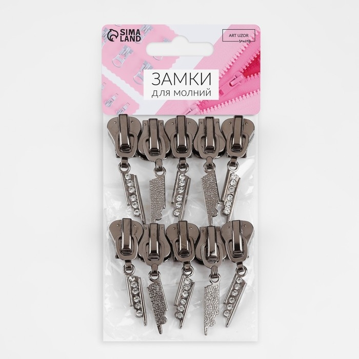 Бегунок автоматический для молнии &laquo;Трактор&raquo;, №8, декоративный &laquo;Стразы&raquo;, 10 шт, цвет чёрный никель