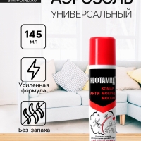 Аэрозоль репеллентный "Рефтамид", для всей семьи, 145 мл