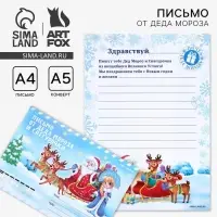 Письмо от деда мороза и Снегурочки, конверт А5 &laquo;Новый год: Зима&raquo;