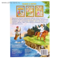 Раскраска детская &laquo;Сказки Пушкина&raquo;, 16 стр., формат А4