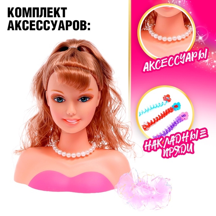 Кукла-манекен для создания причёсок &laquo;Модница&raquo; с аксессуарами