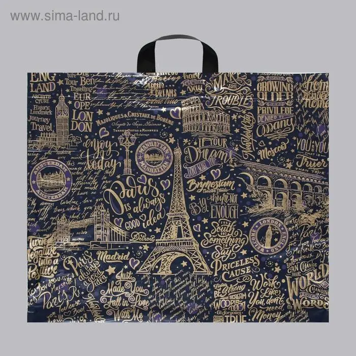 Пакет &laquo;Европейские каникулы&raquo;, полиэтиленовый с петлевой ручкой, 60&times;50 см, 70 мкм