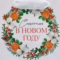 Пакет подарочный новогодний ламинированный квадратный &laquo;Счастье&raquo;, 14 х 14 х 9 см