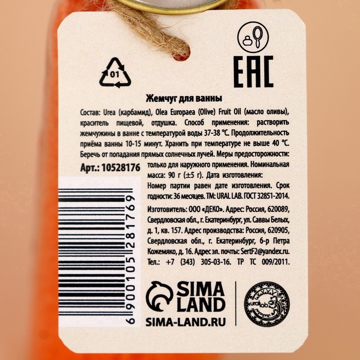 Жемчуг для ванны URAL LAB &laquo;Дед Мороз&raquo;, 85 г, аромат глинтвейна, Новый Год