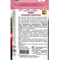 Семена Томат "Красная Шапочка", 25 шт