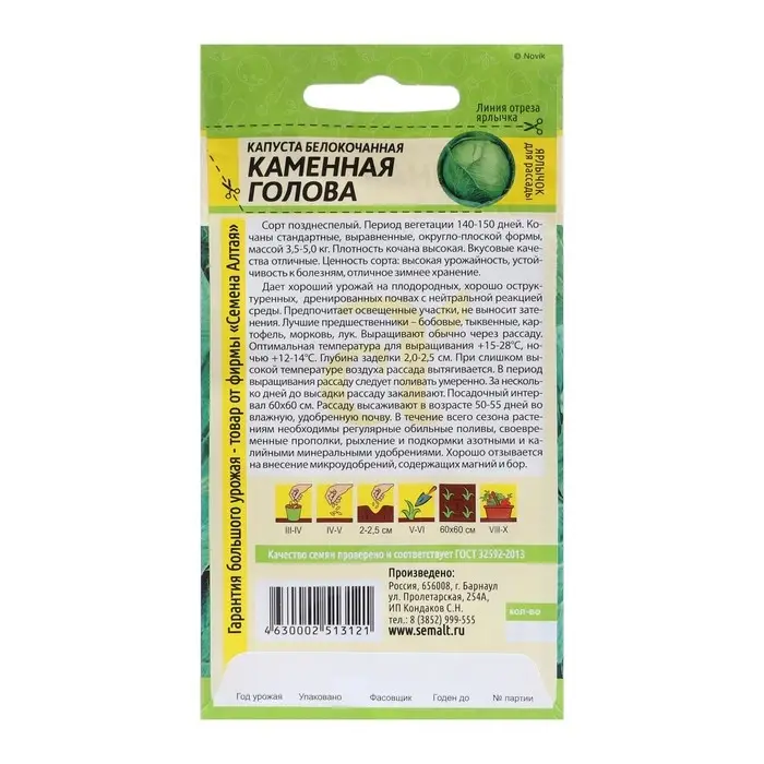 Семена Капусты белокочанной "Каменная Голова", Сем. Алт, ц/п, 0,3 г