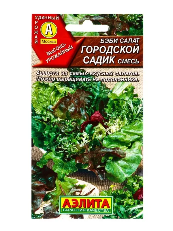 Семена Бэби салат Городской садик, смесь, Ц/П,0,5 г