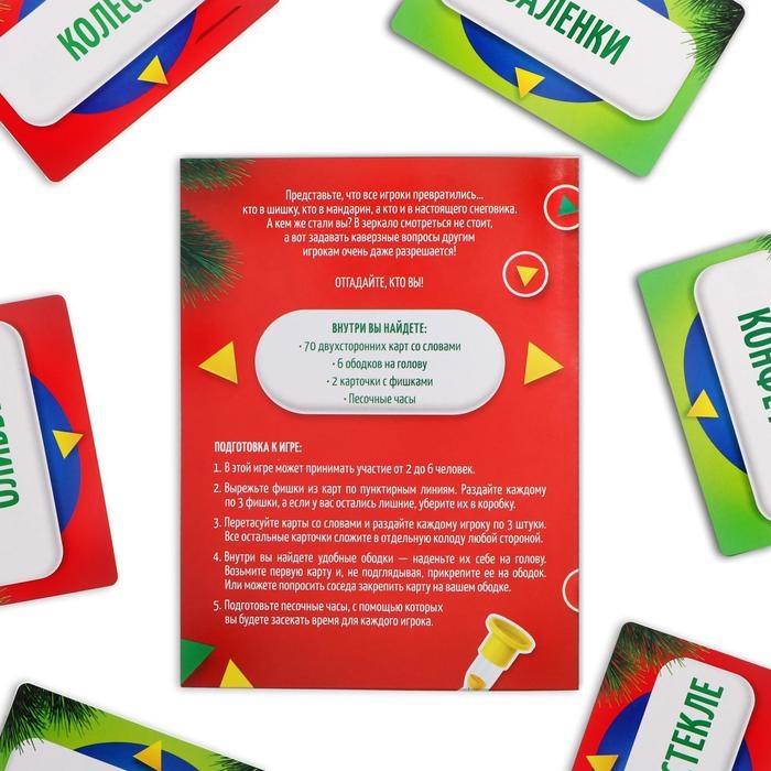 Новогодняя настольная игра &laquo;Новый год: Кто Я?&raquo;, 70 карт, 6 ободков, 7+