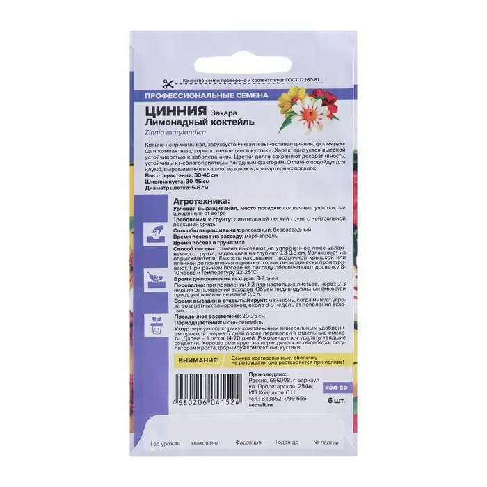 Семена цветов Цинния Захара &laquo;Лимонадный коктейль&raquo;, 5 шт., &laquo;Семена Алтая&raquo;