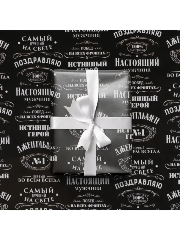 Бумага упаковочная глянцевая &laquo;Джентльмен&raquo;, 70 х 100 см