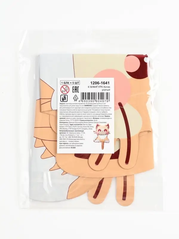 Воздушные шары фольгированные 15" &laquo;Котик&raquo;, 5 шт., для палочки