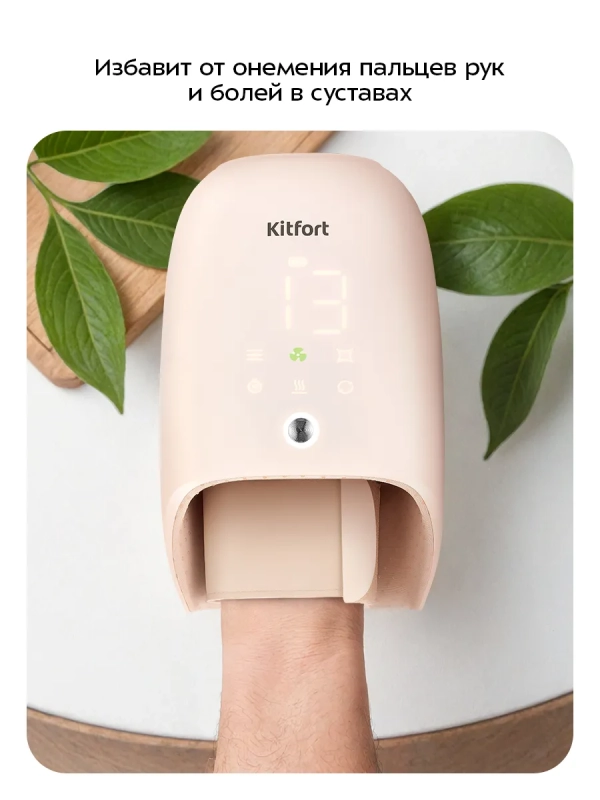 Массажер для рук КТ-5956 - 10 Вт
