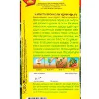 Семена Капуста брокколи Удачница F1, Ц/П,0,1 г