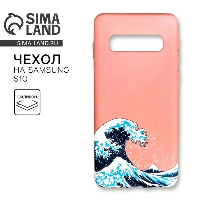 Чехол на телефон Samsung S10 &laquo;Большая волна&raquo;, 7,04 х 15 см