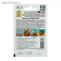 Семена Индау (Руккола) "Сицилия" "Лидер", 0,3 г   ,