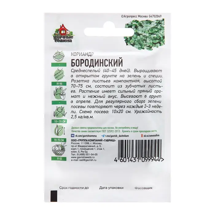 Семена Кориандр "Бородинский", ц/п,  ХИТ х3, 2,0 г