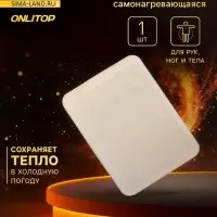 Грелка для рук и ног, самонагревающаяся, белая