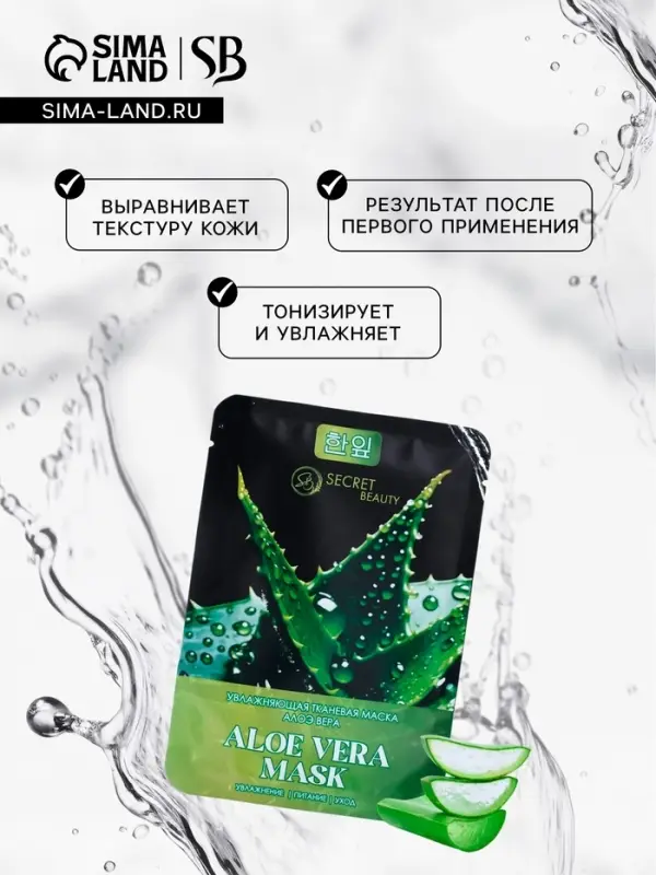 Маска тканевая для лица &laquo;Алоэ вера&raquo;, увлажняющая