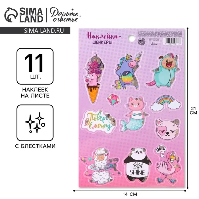 Наклейка-шейкер &laquo;Поверь в мечту&raquo;, 14&times;21 см