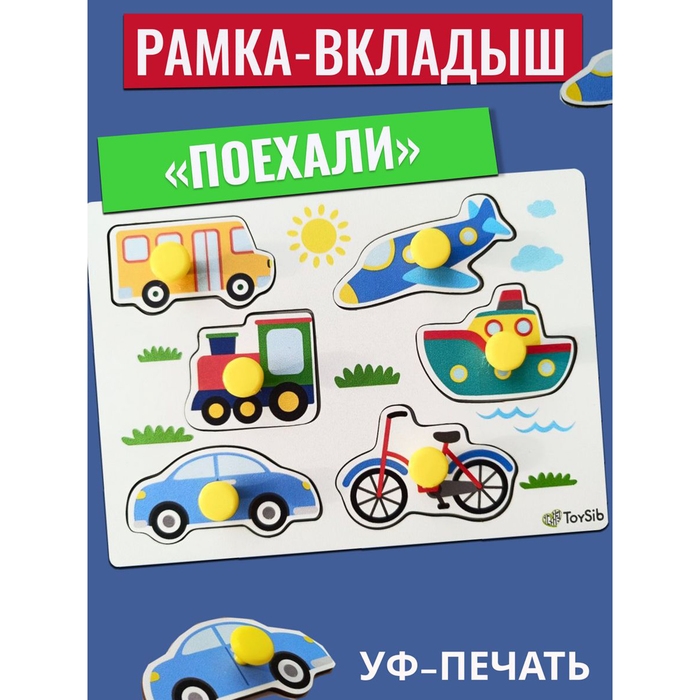 Рамка-вкладыш &laquo;Поехали&raquo;