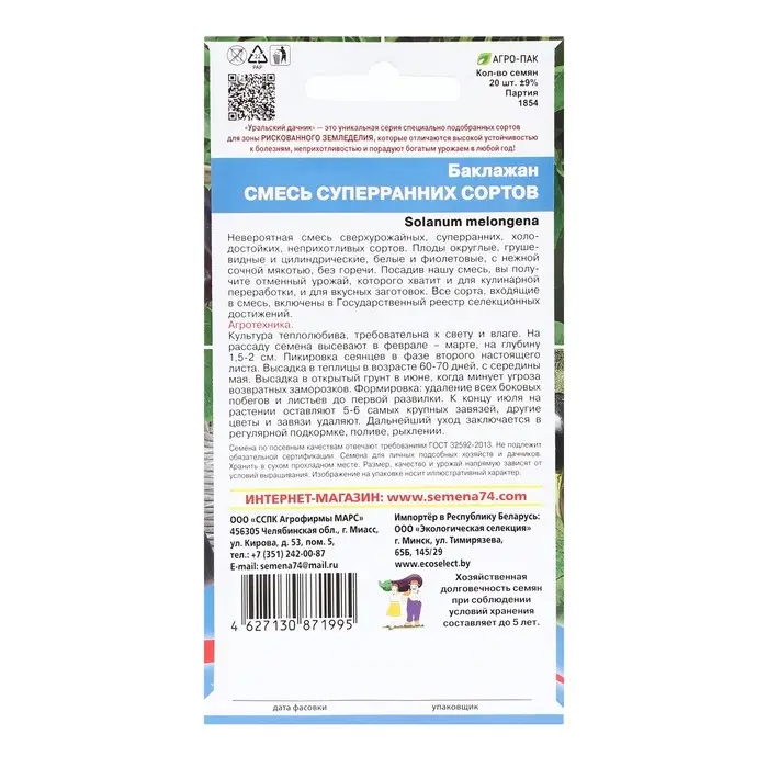 Семена Баклажан "Смесь Суперранних Сортов", 20 шт