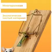 Мышеловка, 9.8&times;4.7 см, дерево, Greengo