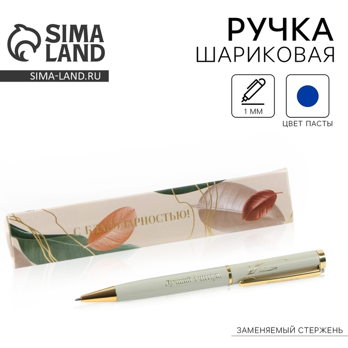 Ручка в подарочном футляре &laquo;Лучшему учителю&raquo;, металл, синяя паста, 1.0 мм