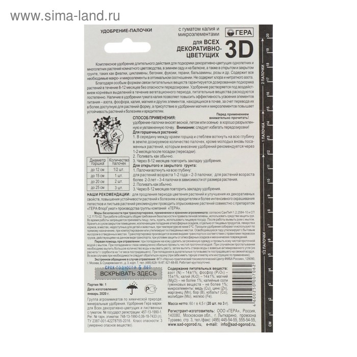 Удобрение "Гера 3D" для декоративно-цветущих, палочки, набор 60 г