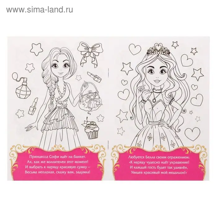 Раскраска для девочек &laquo;Прекрасные принцессы&raquo;, 12 стр., 2+