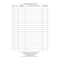 Журнал уборки, санитарной обработки и дезинфекции помещений и поверхностей 24 листа, блок писчая бумага 60 г/м&sup2;