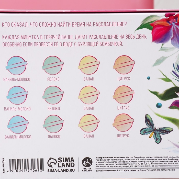 Набор бомбочки для ванны ЧИСТОЕ СЧАСТЬЕ &laquo;Вдохновляй красотой!&raquo;, 12х40 г, МИКС