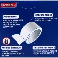 Лейкопластырь MASTER UNI на тканевой основе, 3 х 500 см
