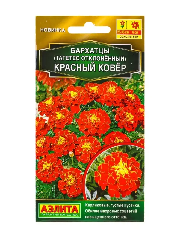 Семена цветов Бархатцы Красный ковер отклоненные  Золотая серия, Ц/П,0,1 г