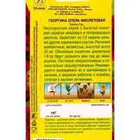 Семена цветов Георгина Опера фиолетовая, Ц/П,7 шт.