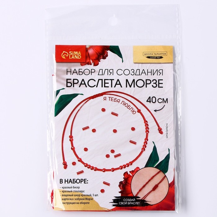 Браслет из бисера своими руками с посланием &laquo;Азбука Морзе&raquo;, цвет красный, набор для плетения браслетов