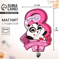 Магнит с металлической подвеской &laquo;8 Марта&raquo;, 6&times;8 см