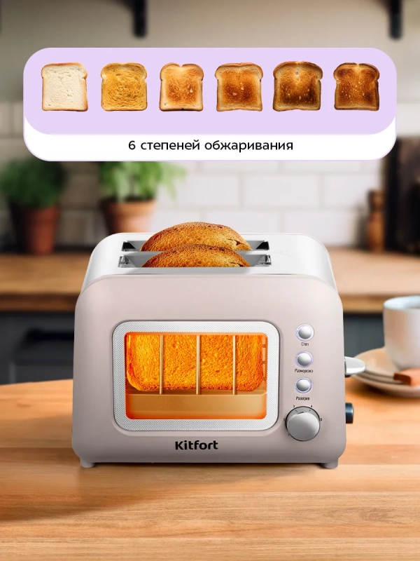 Тостер для хлеба с поддоном для крошек КТ-6413 - 850 Вт