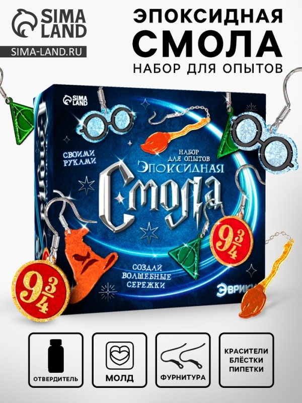 Набор для опытов. Эпоксидная смола &laquo;Сережки волшебника&raquo;