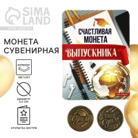 Монета сувенирная на Выпускной &laquo;Сдам&raquo;, металл, d = 2,5 см