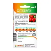 Семена Томат"Настя сибирячка"0.08г* Селекция Агрос