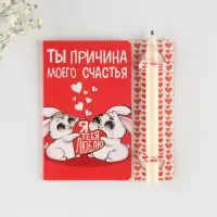 Открытка с заданиями для двоих &laquo;Ты причина моего счастья&raquo;, 12,6 х 8 см.