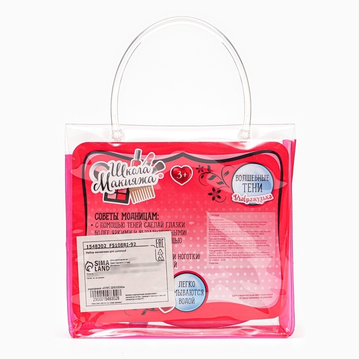 Набор косметики для девочки &laquo;Сердечко&raquo;, сумочка