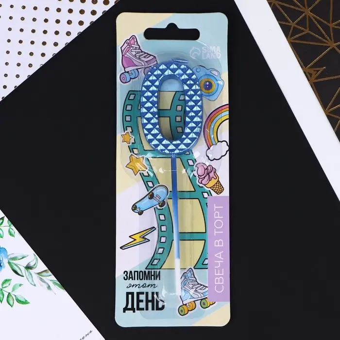 Свеча для торта, цифра &laquo;0&raquo;, синяя, 4 х 13 см