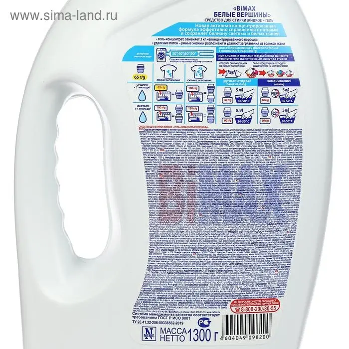 Жидкое средство для стирки BiMax "Белые вершины", гель, для светлых тканей, 1.3 л