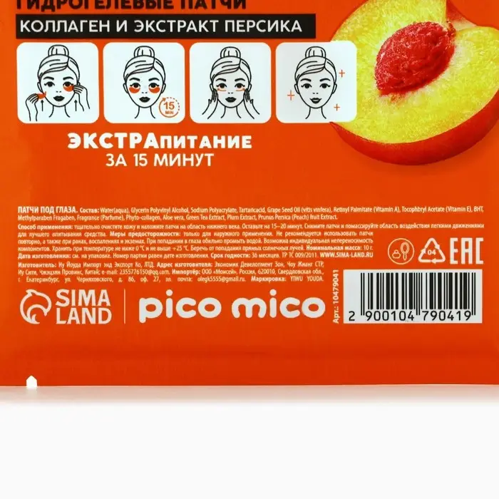 Патчи для области вокруг глаз Very juicy peach, 1 пара, гидрогелевые с коллагеном и экстрактом персика, PICO MICO