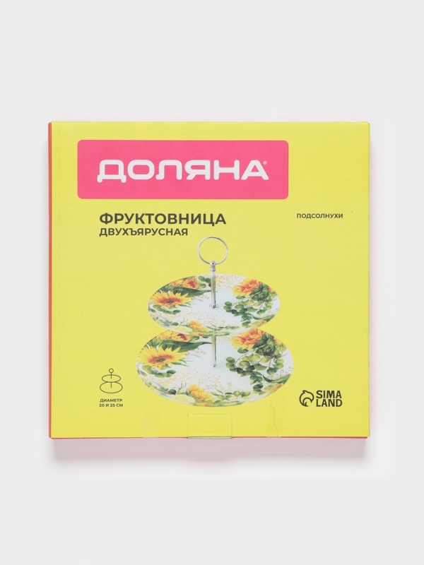 Фруктовница Доляна &laquo;Подсолнухи&raquo;, d=20/25 см, h=24 см, стекло, рисунок