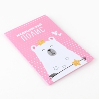 Папка для медицинского полиса "Мишка" для девочки, 17,5 х 11,3 см