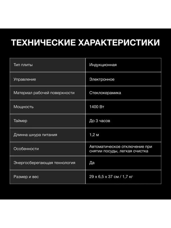 Плита Индукционная HYC-0101 черный